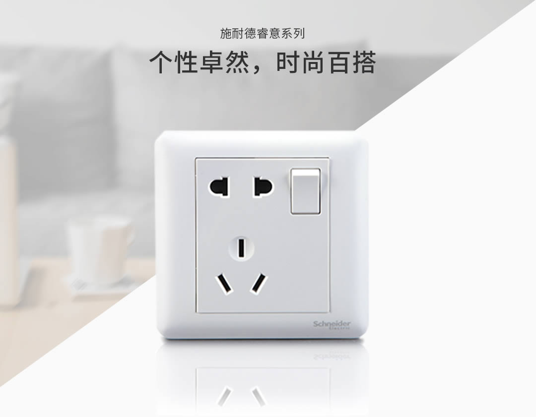 四川開(kāi)關(guān)插座 四川開(kāi)關(guān)插座