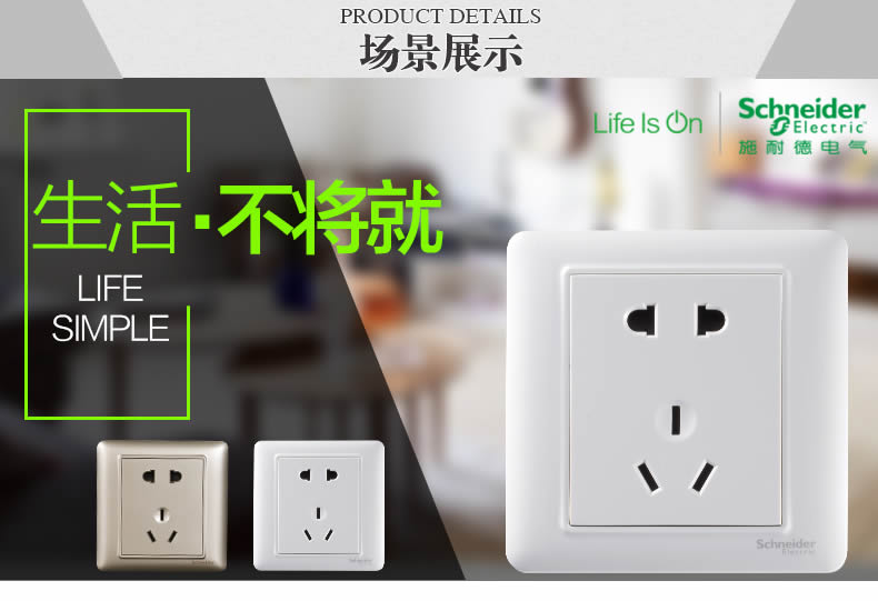 四川開(kāi)關(guān)插座