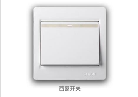 西蒙开关插座,引领家居时尚! 西蒙开关插座,引领家居时尚!