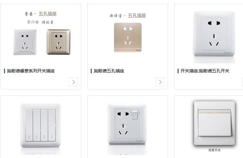 四川開關插座批發 四川開關插座批發