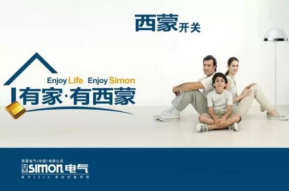 品质生活 四川开关插座之西蒙开关插座 品质生活 四川开关插座之西蒙开关插座